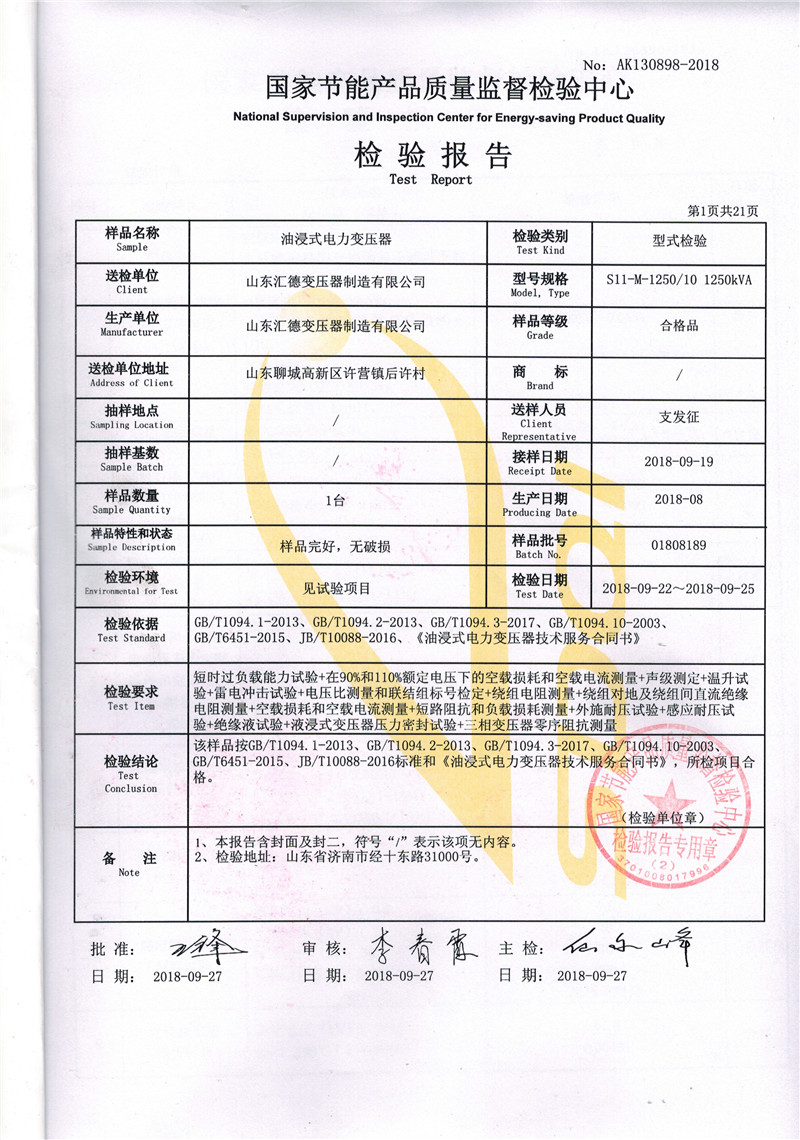 高低壓試驗報告－S11-1250合格證-1.jpg