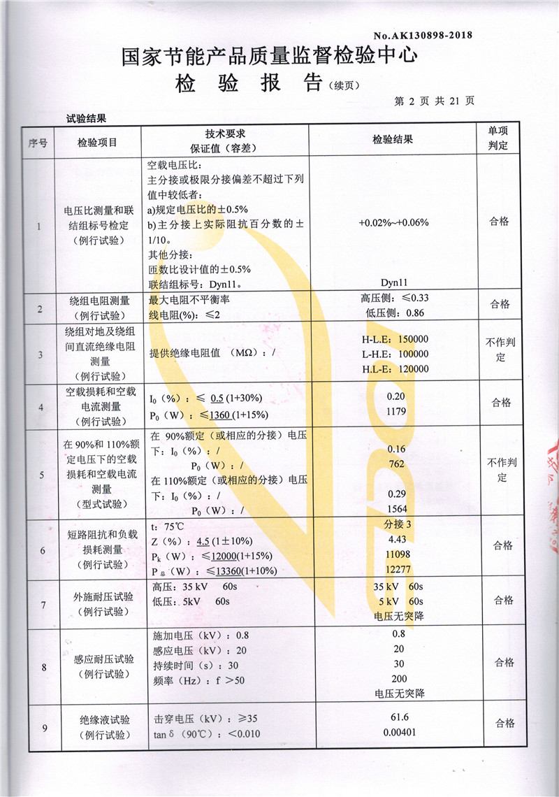 高低壓試驗報告－S11-1250合格證-2.jpg