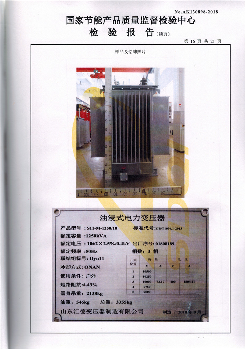 高低壓試驗報告－S11-1250合格證-16.jpg