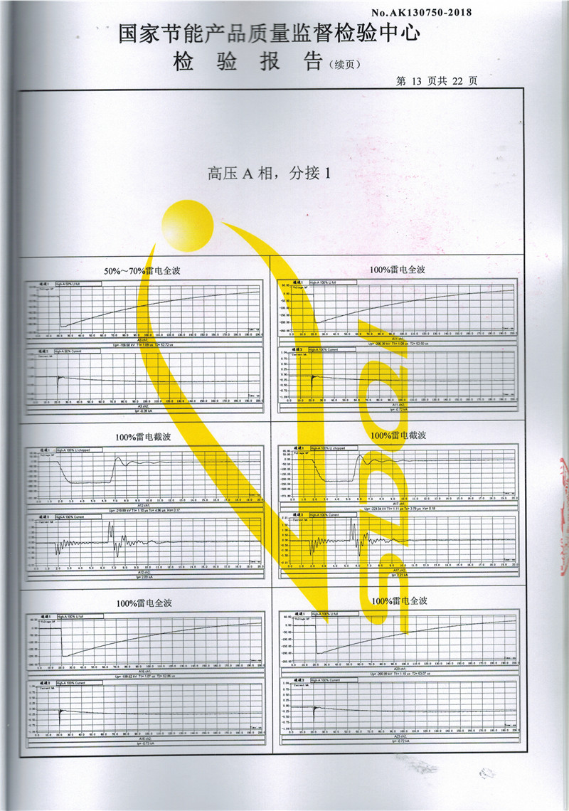 高低壓試驗報告－S11-3150-13.jpg