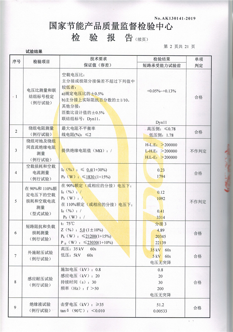 高低壓試驗報告-S13-2500-2.jpg