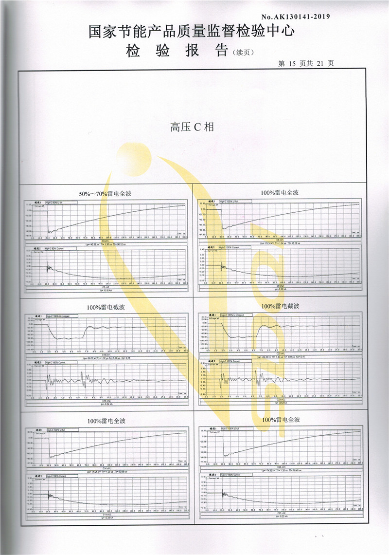 高低壓試驗報告-S13-2500-15.jpg