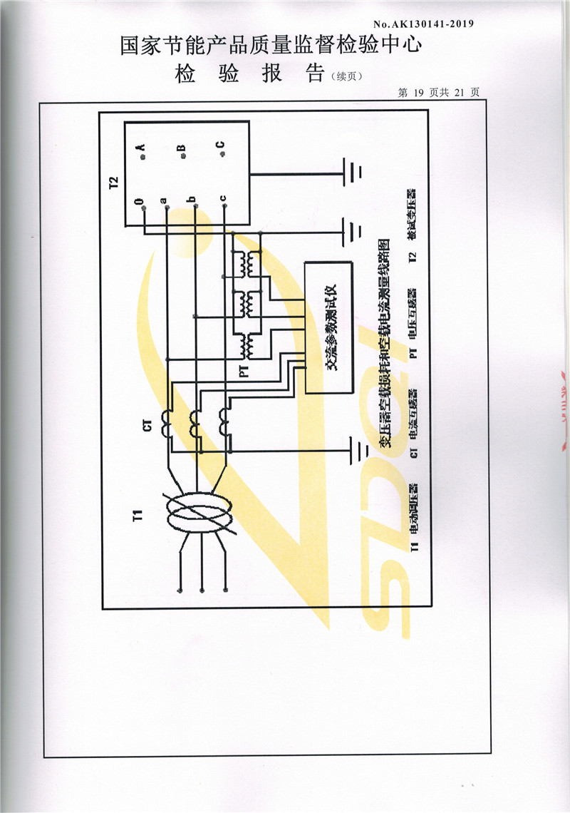 高低壓試驗報告-S13-2500-19.jpg