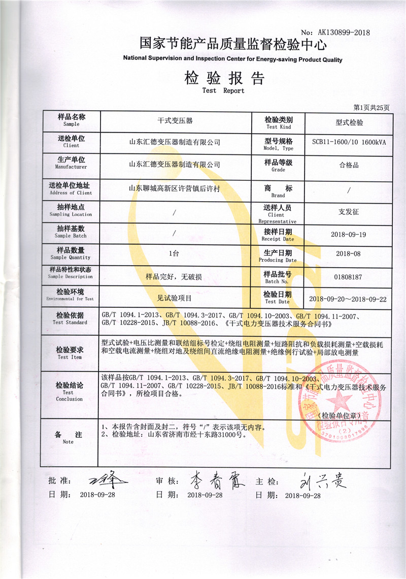 高低壓試驗報告－SCB11-1600-1.jpg