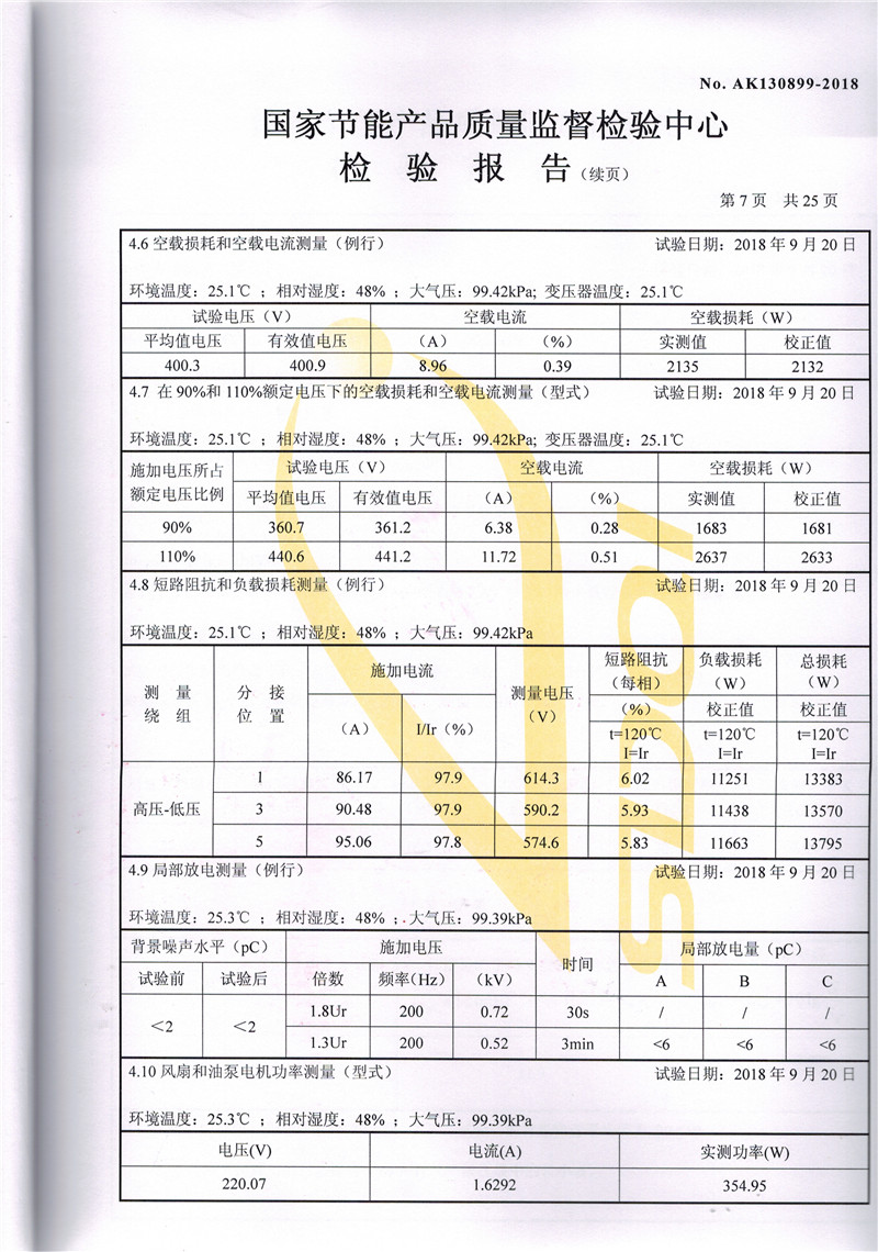 高低壓試驗報告－SCB11-1600-7.jpg