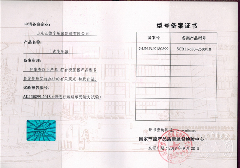 SCB11干式變壓器型號備案證-1.jpg