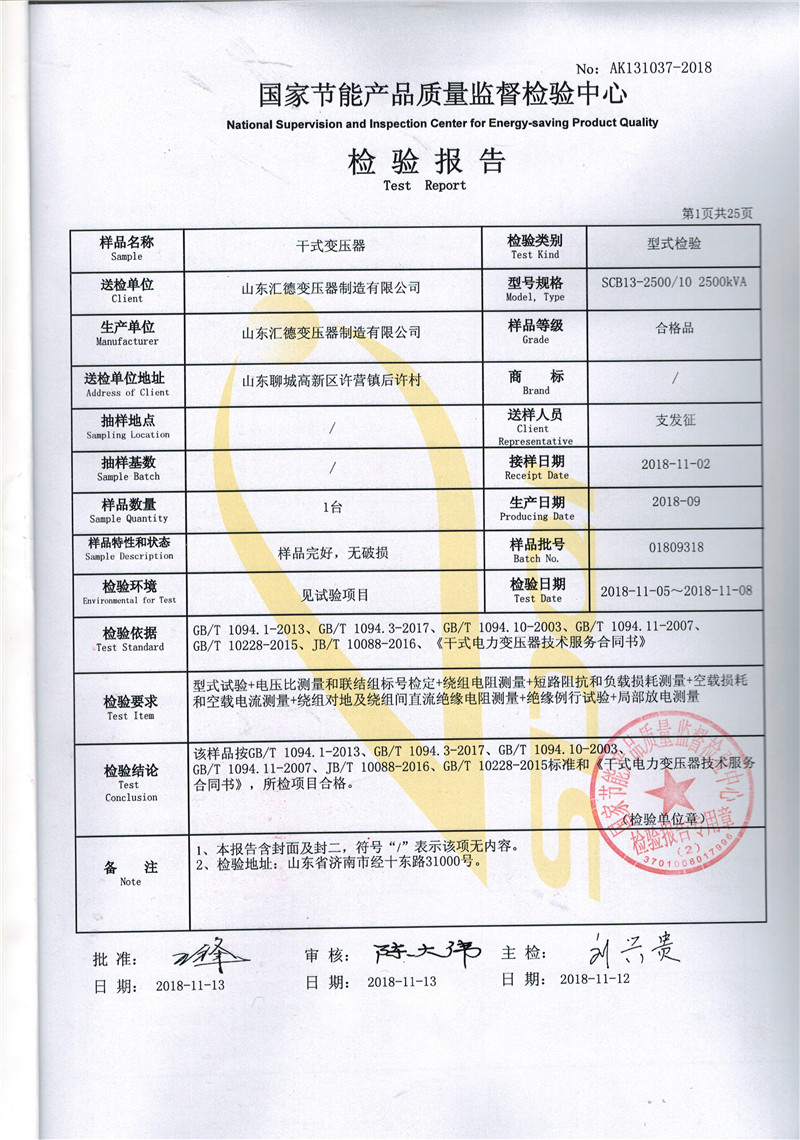 高低壓試驗報告-SCB13-2500-1.jpg